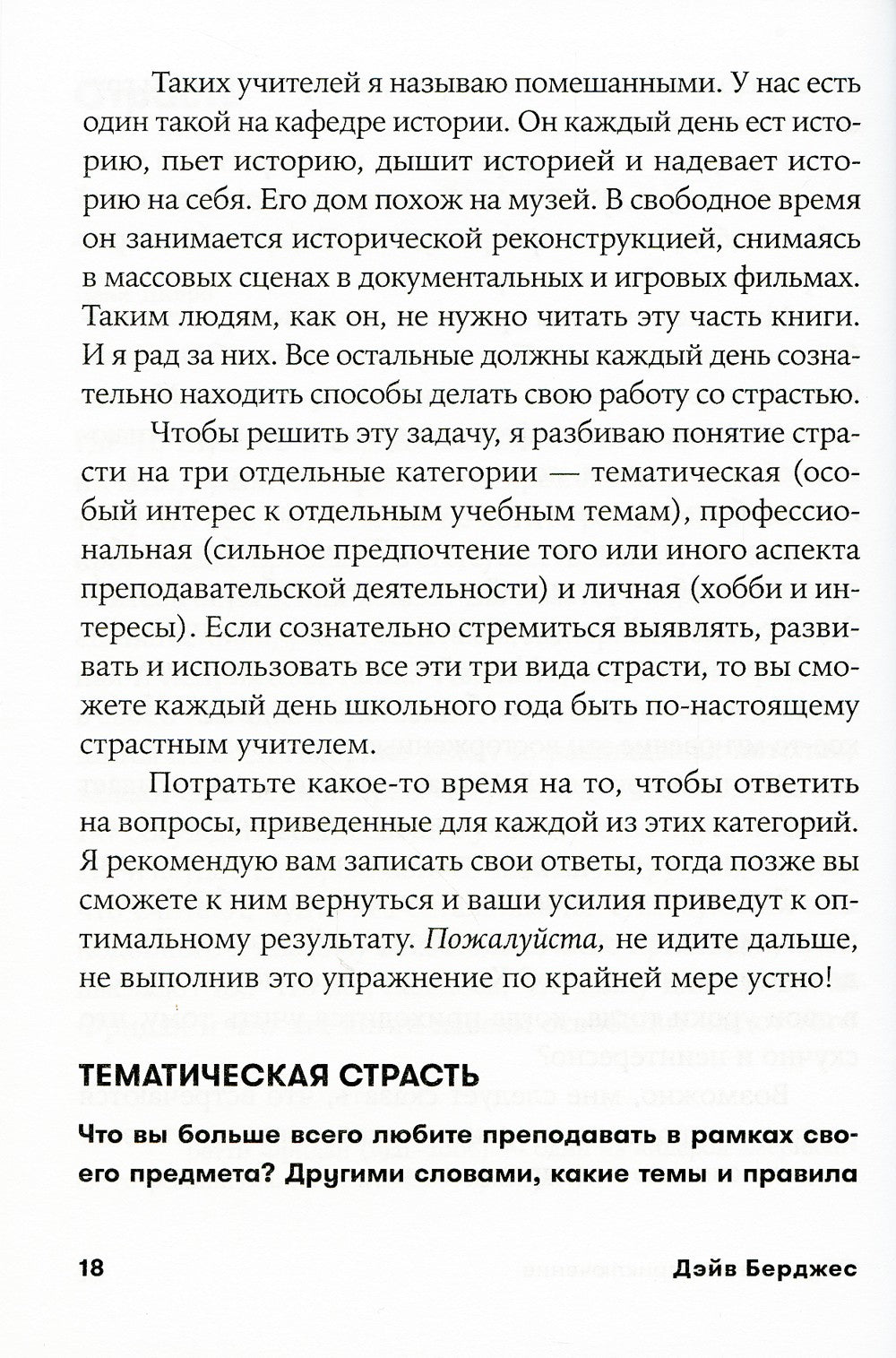 Обучение как приключение: Как сделать уроки интересными и увлекательными