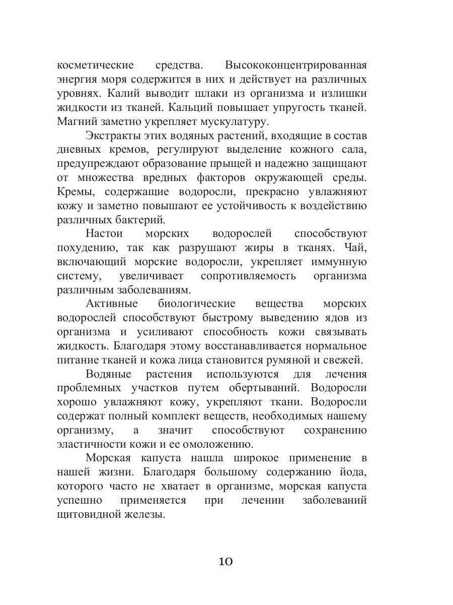 Талассо и релаксация