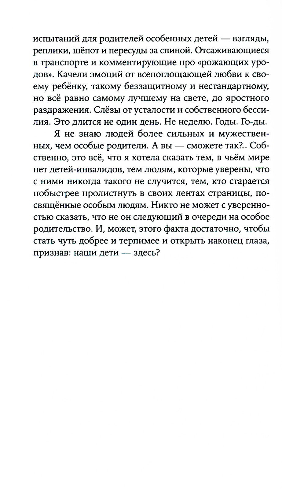 Особенные дети: Как подарить счастливую жизнь ребенку с особенностями развити...