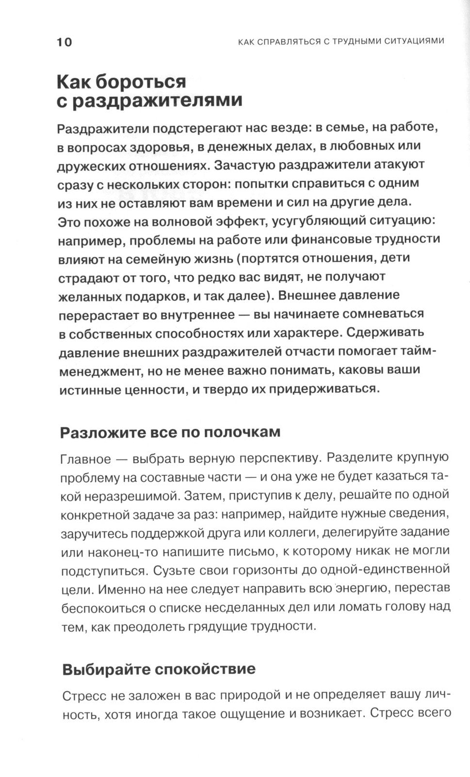 Как справляться с трудными ситуациями: Стресс, тревога, перемены, кризис, про...