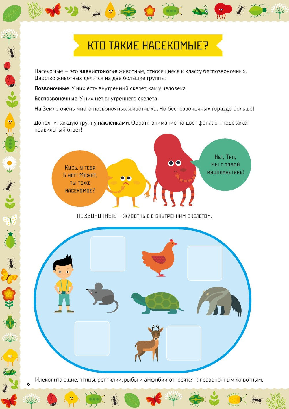 Умные открытия. Насекомые (+наклейки)