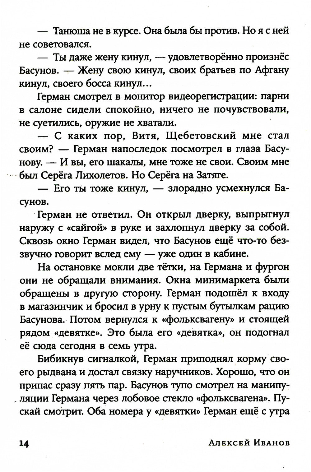 Ненастье: роман