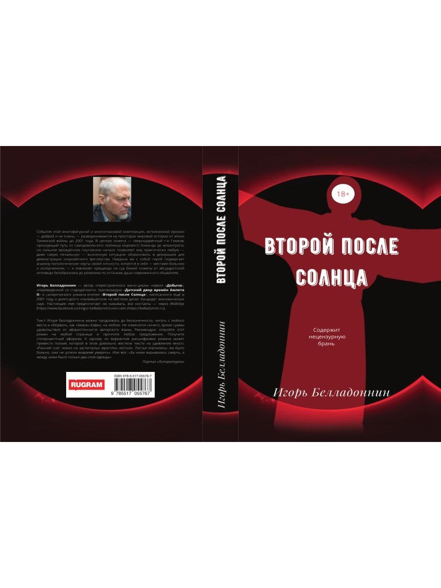 Второй после Солнца