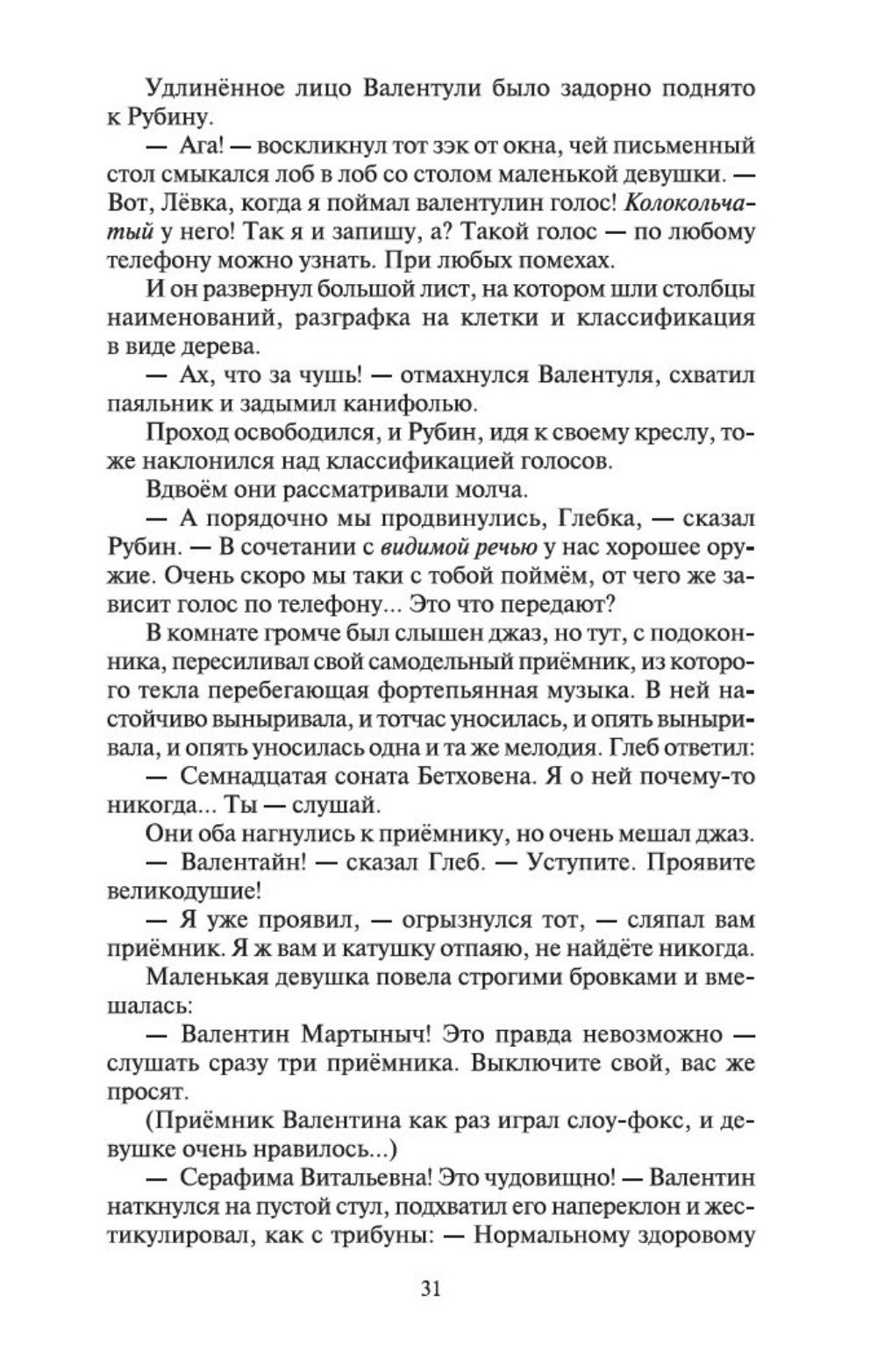 В круге первом: роман