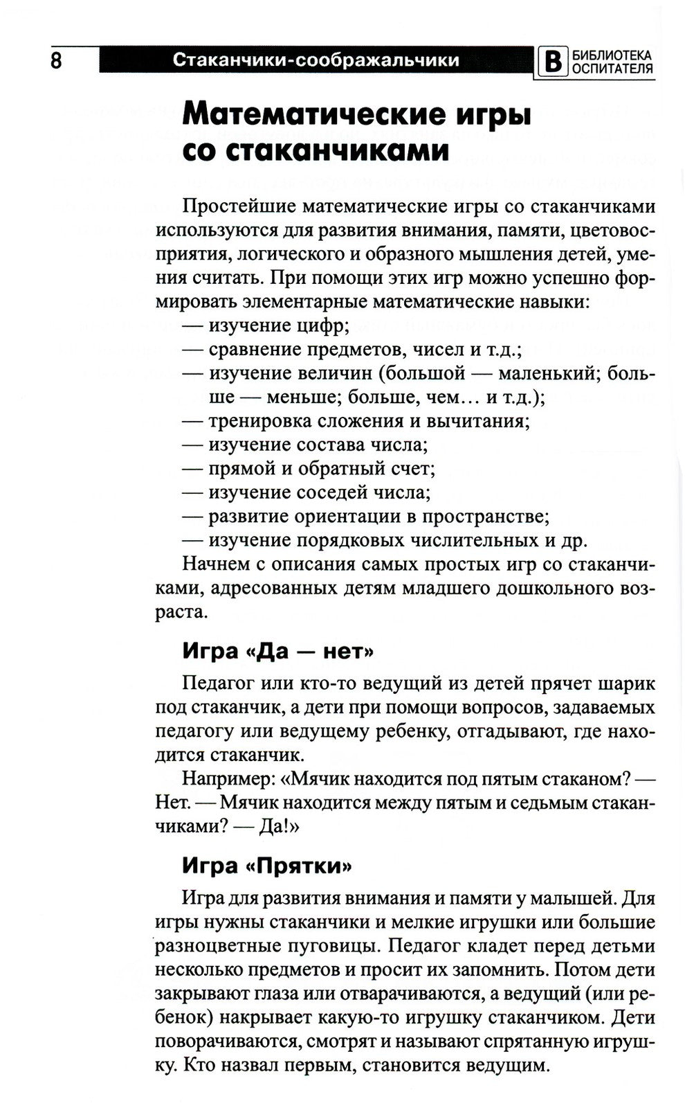 Копилка нескучных проектов: "Стаканчики-соображальчики". Развивающие игры со ...