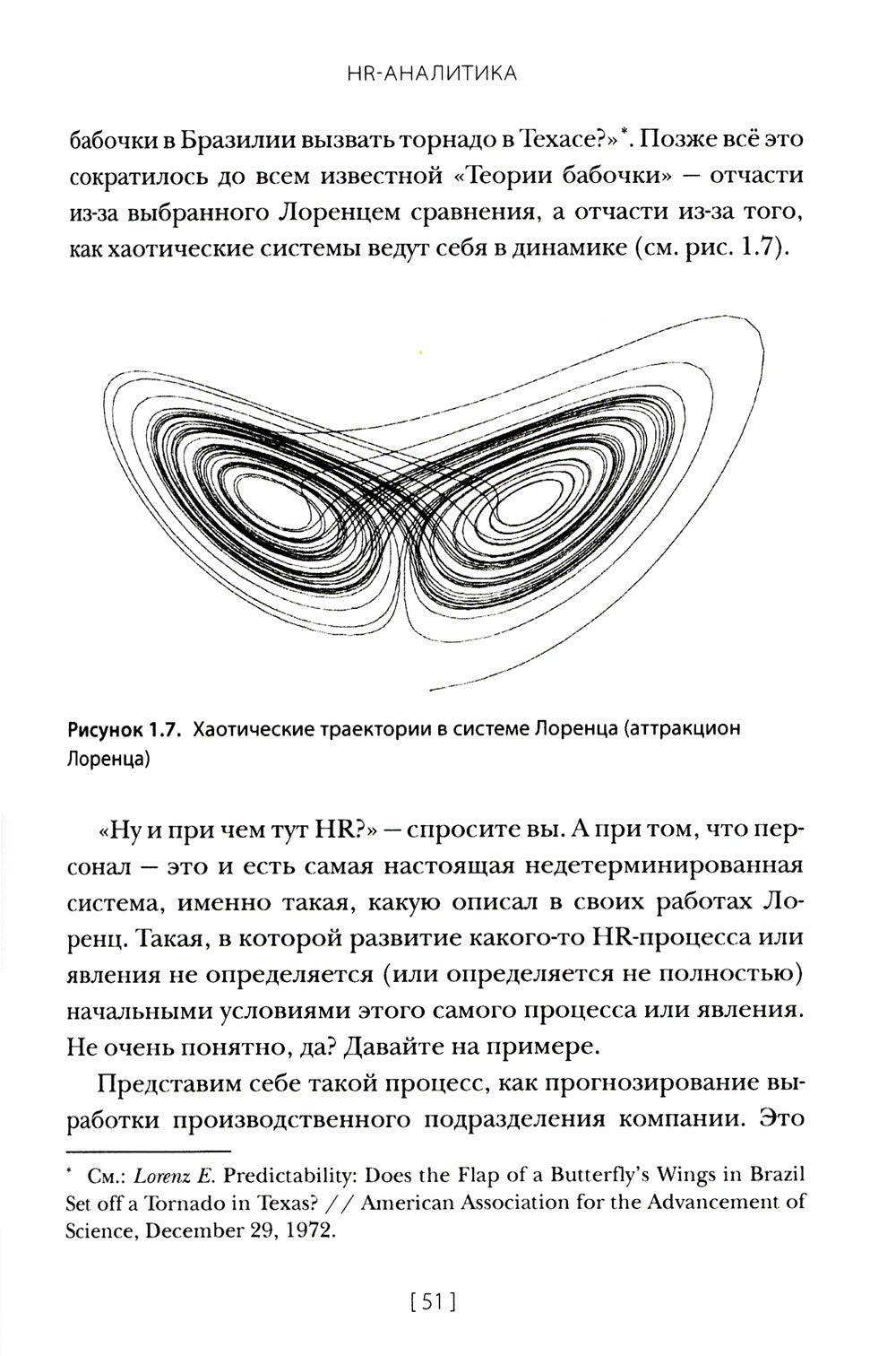 HR-аналитика: Путеводитель по анализу персонала