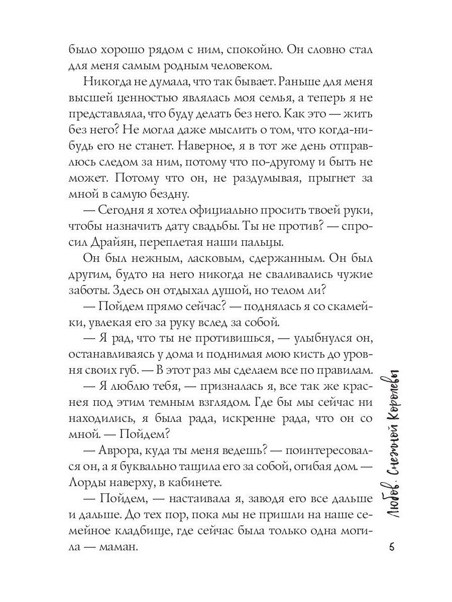 Любовь Снежной Королевы