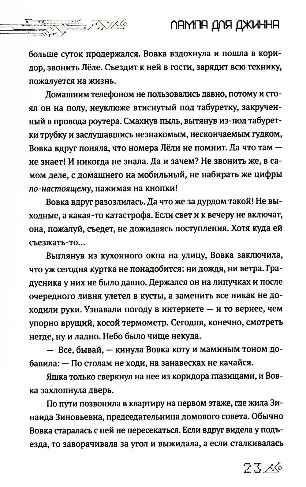 Лампа для Джинна