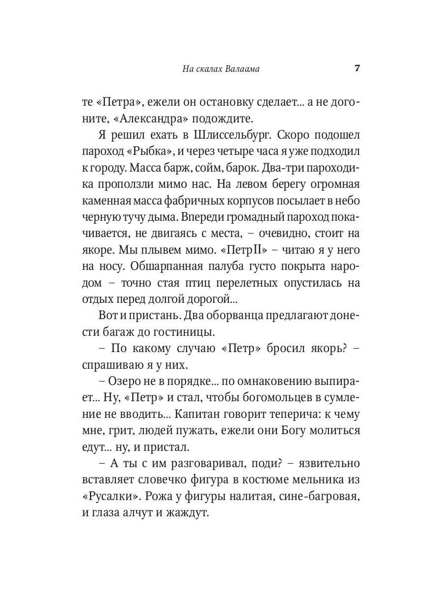 На скалах Валаама