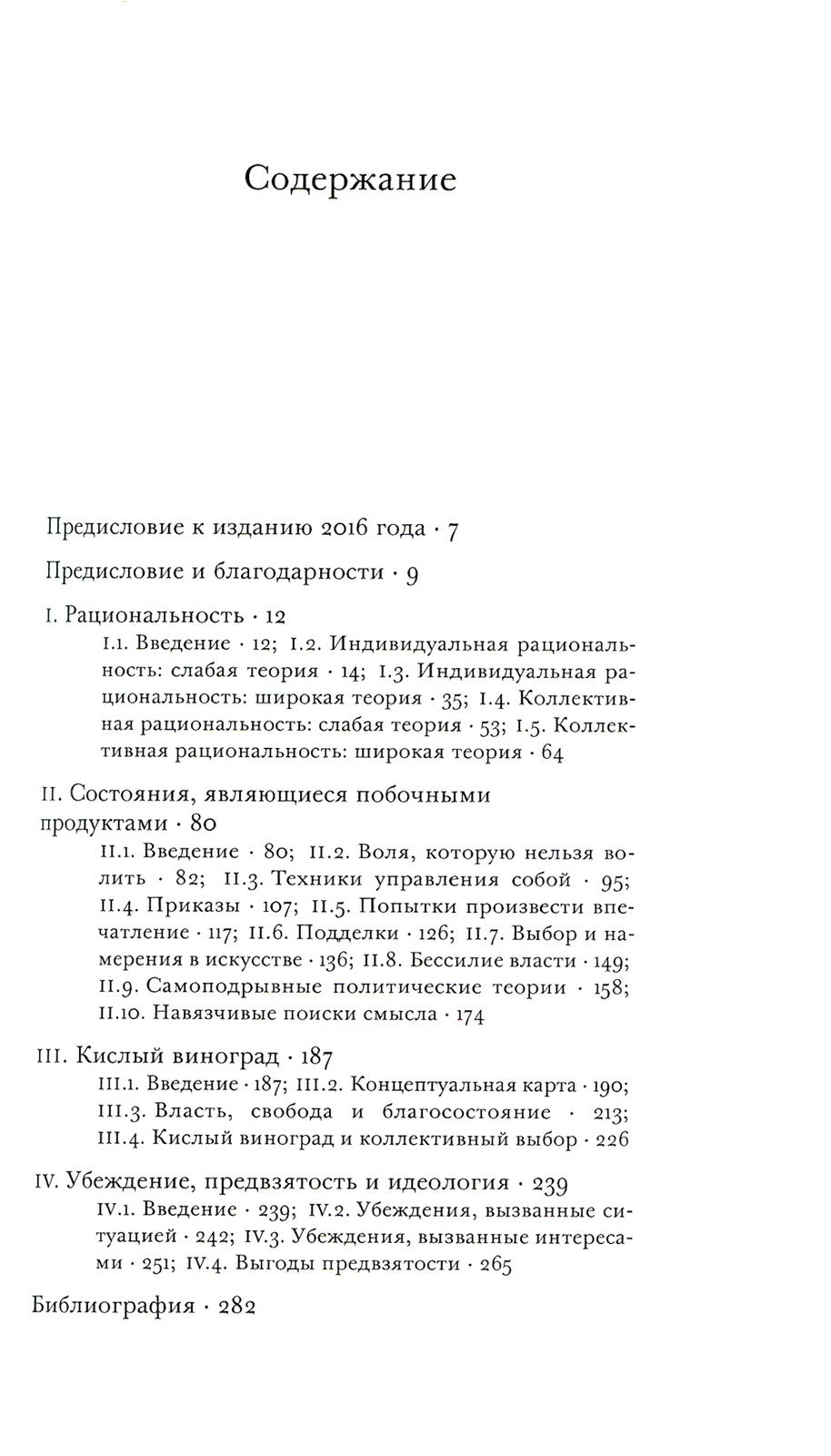 Кислый виноград. Исследование провалов рациональности