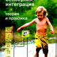 Сенсорная интеграция теория и практика. 2-е изд