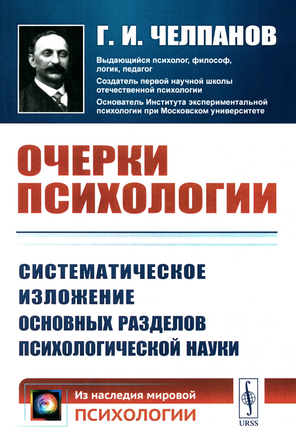 Очерки психологии: Систематическое изложение основных разделов психологическо...