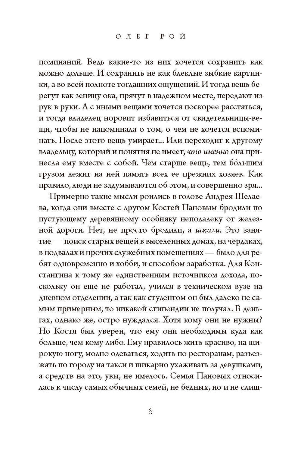 Старьевщица