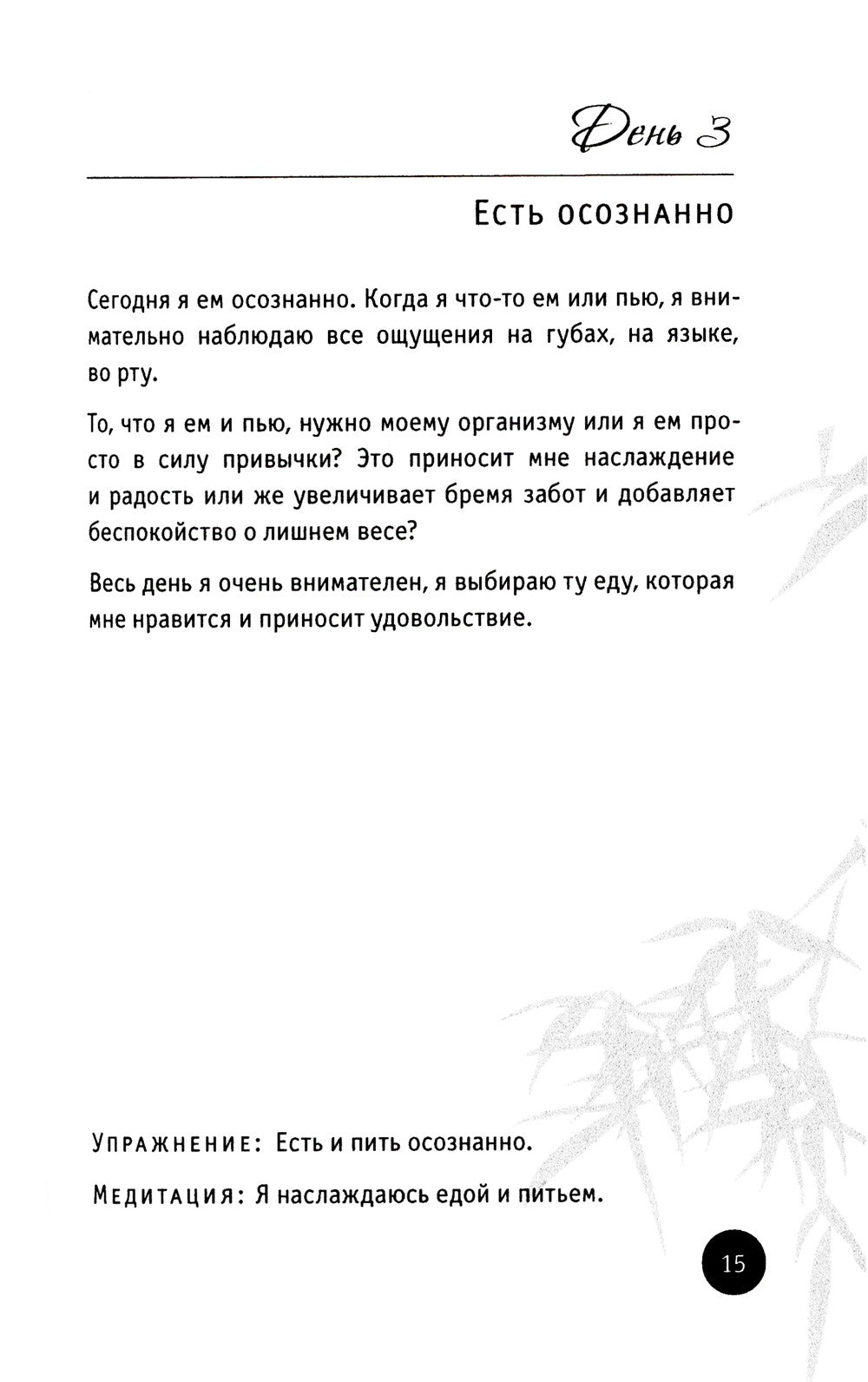 150 дней в настоящем. Медитации на каждый день