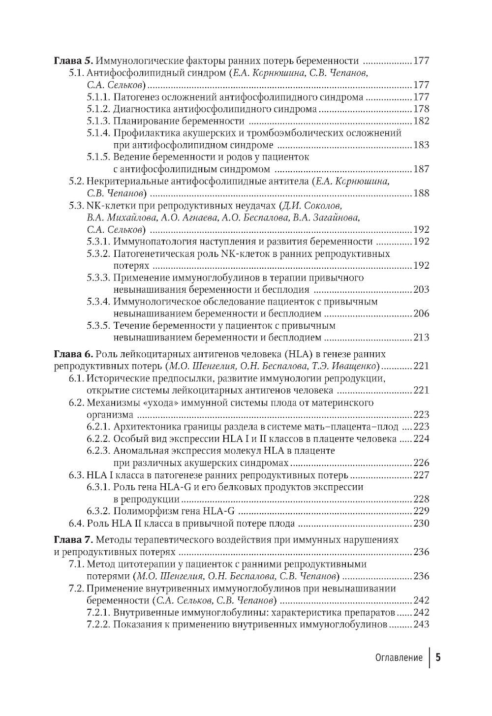 Ранние репродуктивные потери: руководство для врачей