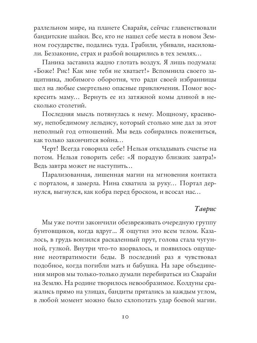 Химера по вызову. По острию жизни