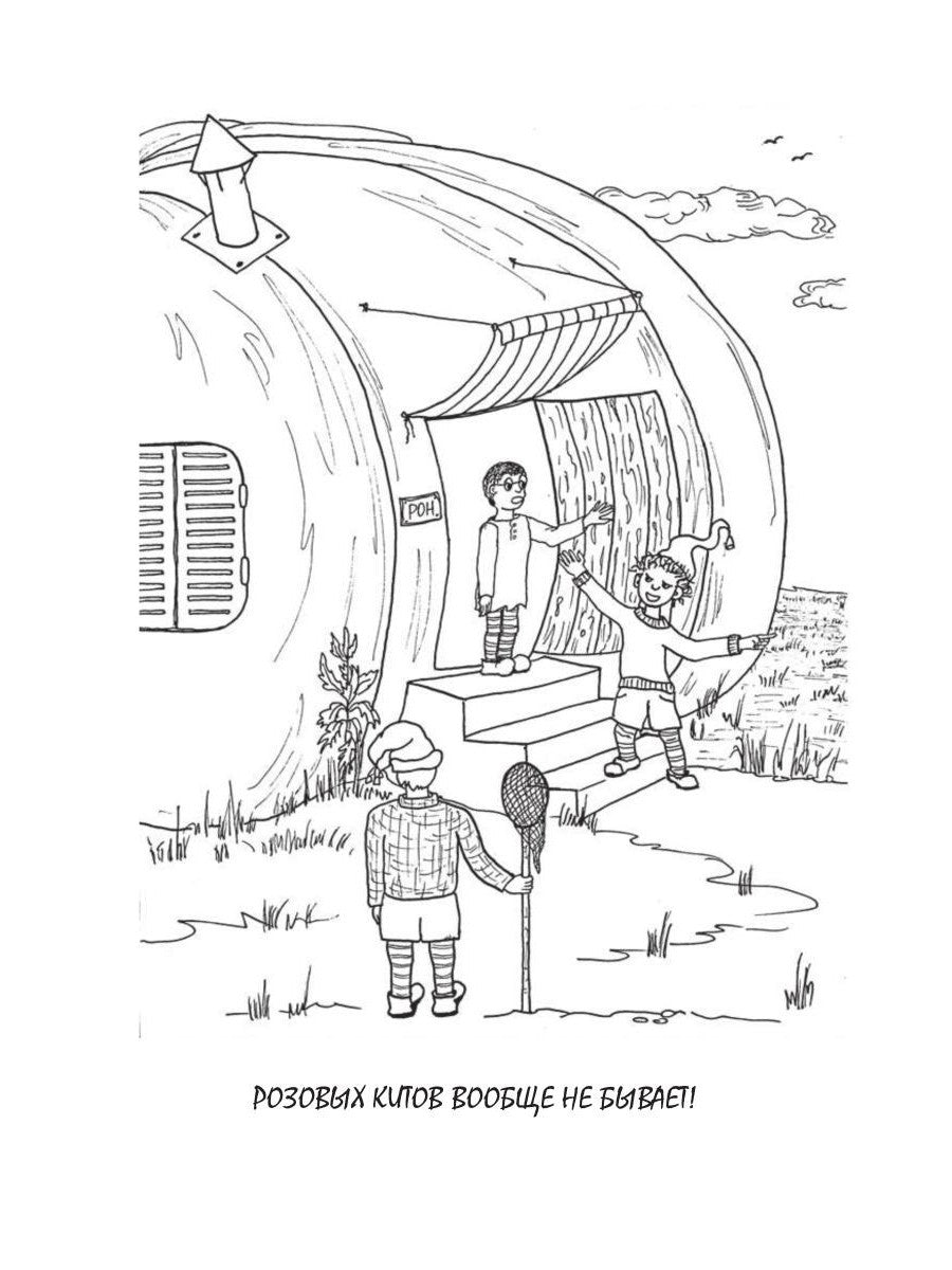 Волшебные краски, или Необыкновенные приключения Алес и Крылохвостика на План...