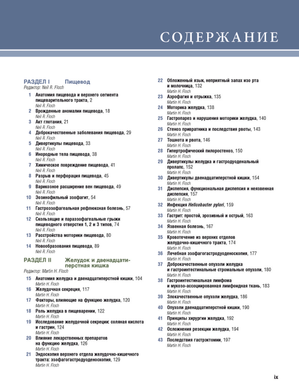 Гастроэнтерология с иллюстрациями Неттера. В 2 ч. (комплект из 2 кн.)