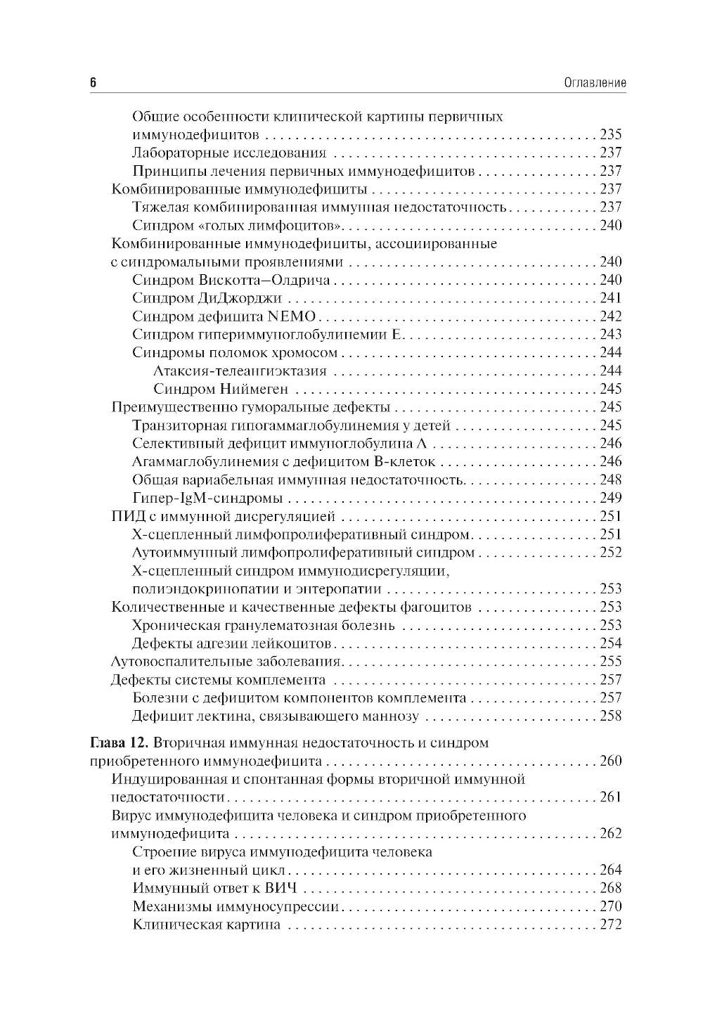 Иммунология: Учебник. 4-е изд., перераб. и доп