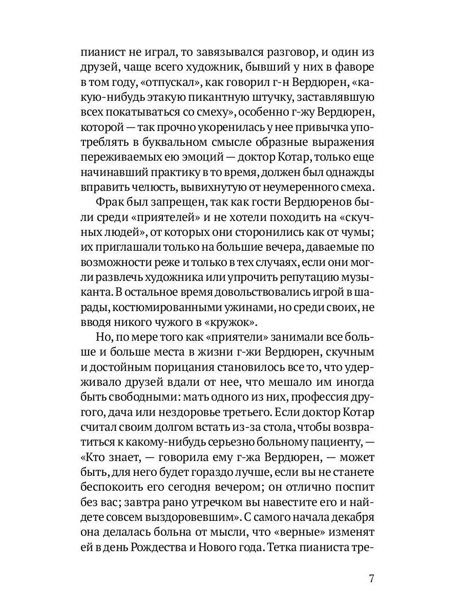 Любовь Свана: роман