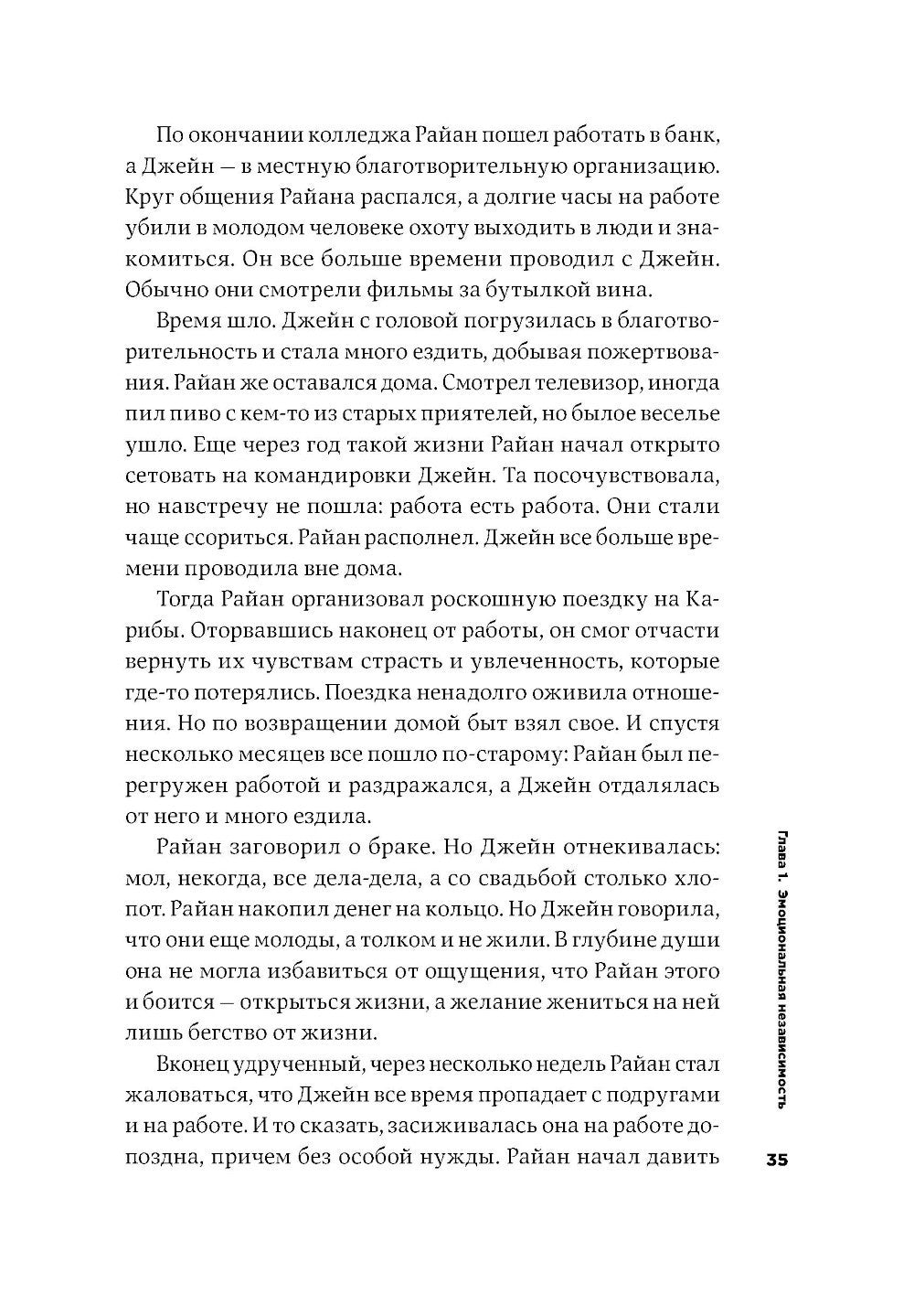 Мужские правила: Отношения, секс, психология