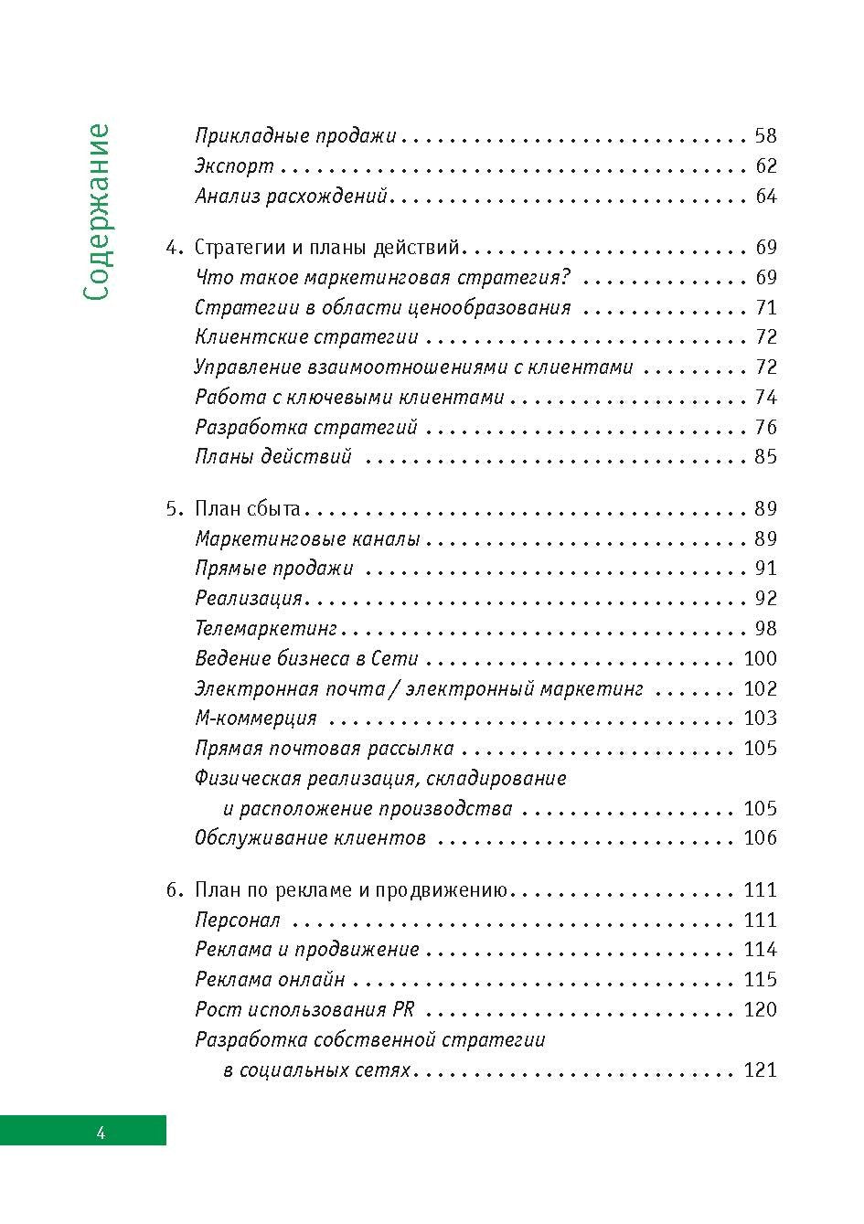 Маркетинговый план: кратко, ясно, просто