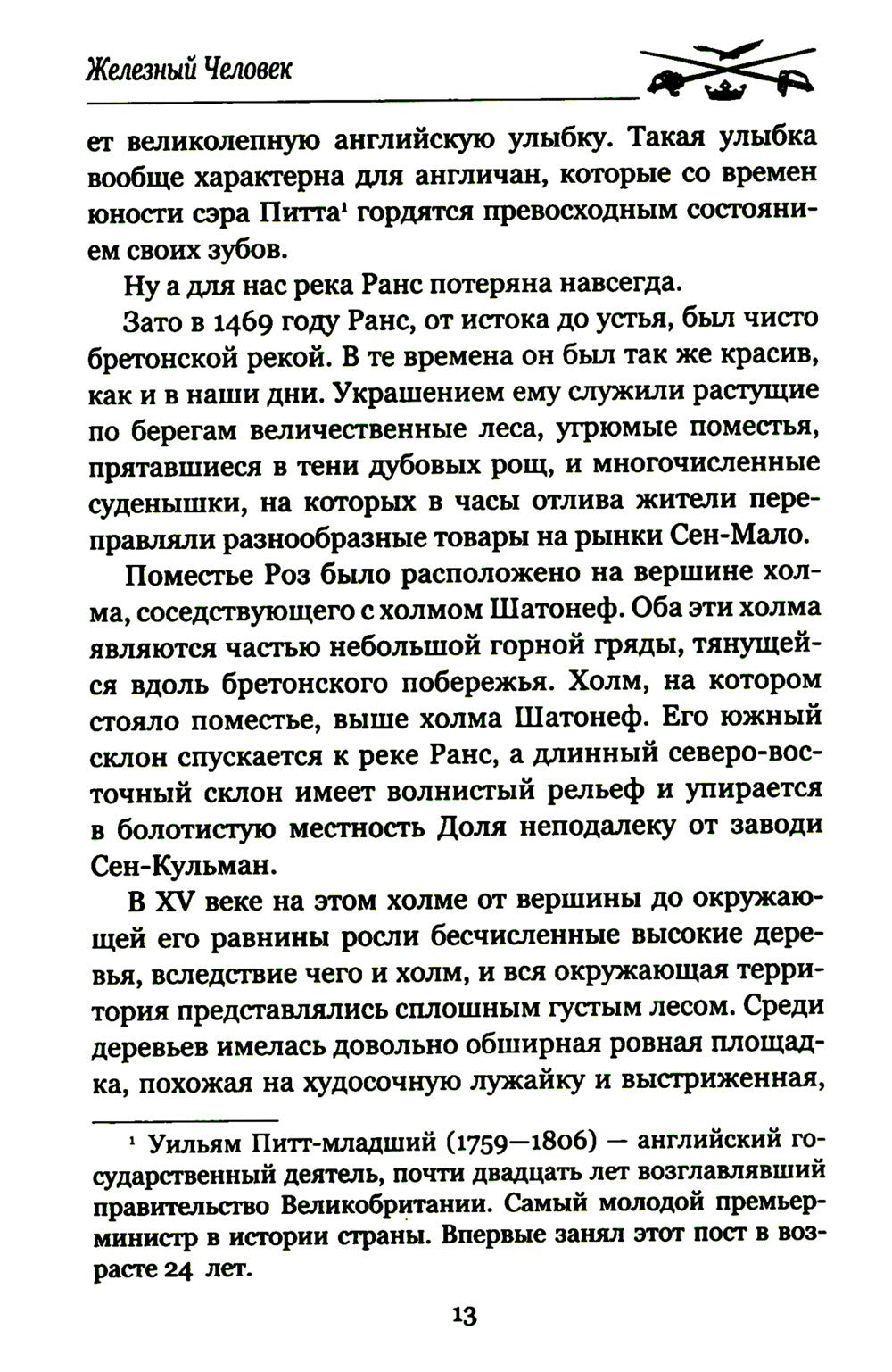 Железный человек