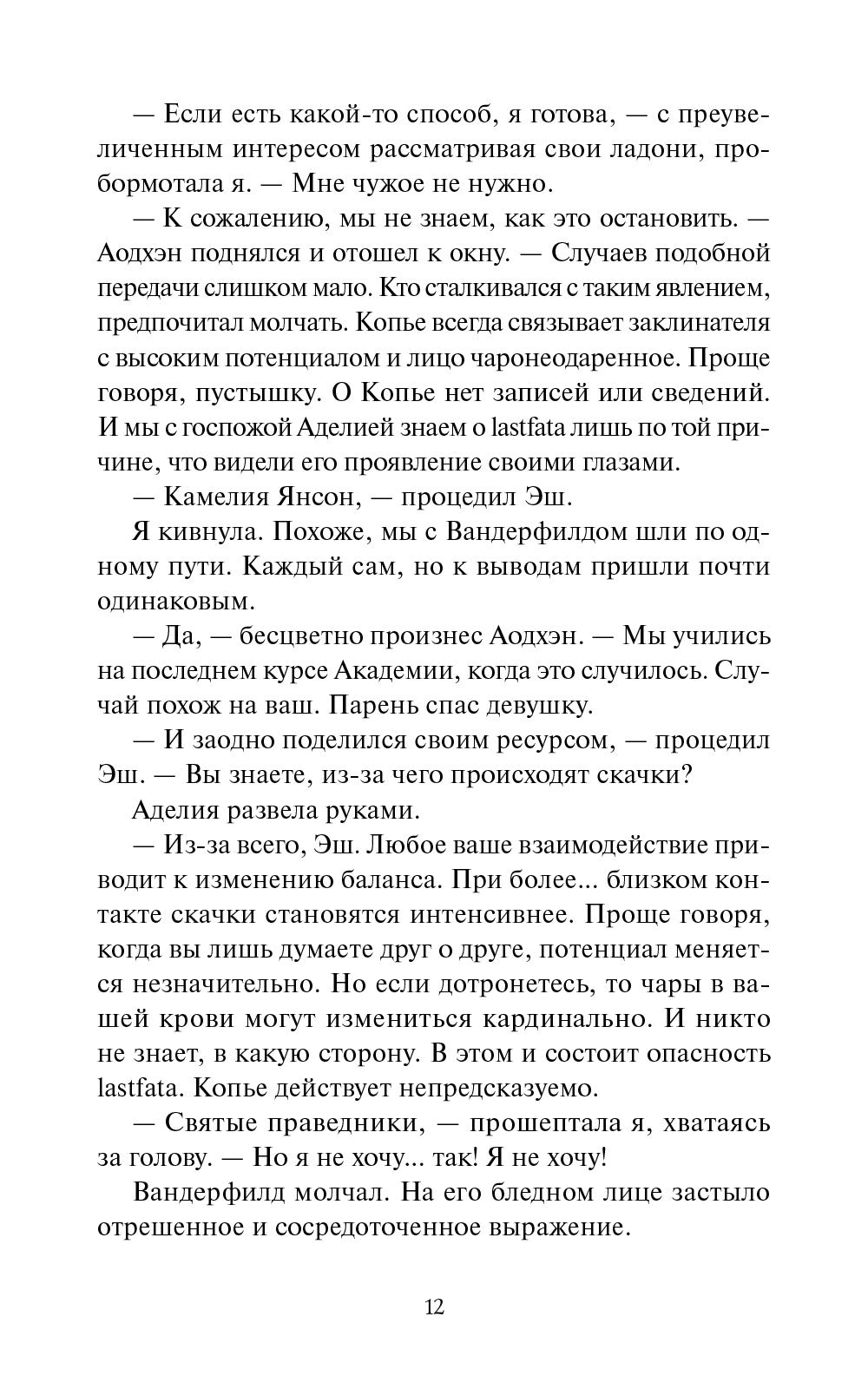 Королевство Бездуш. Lastfata