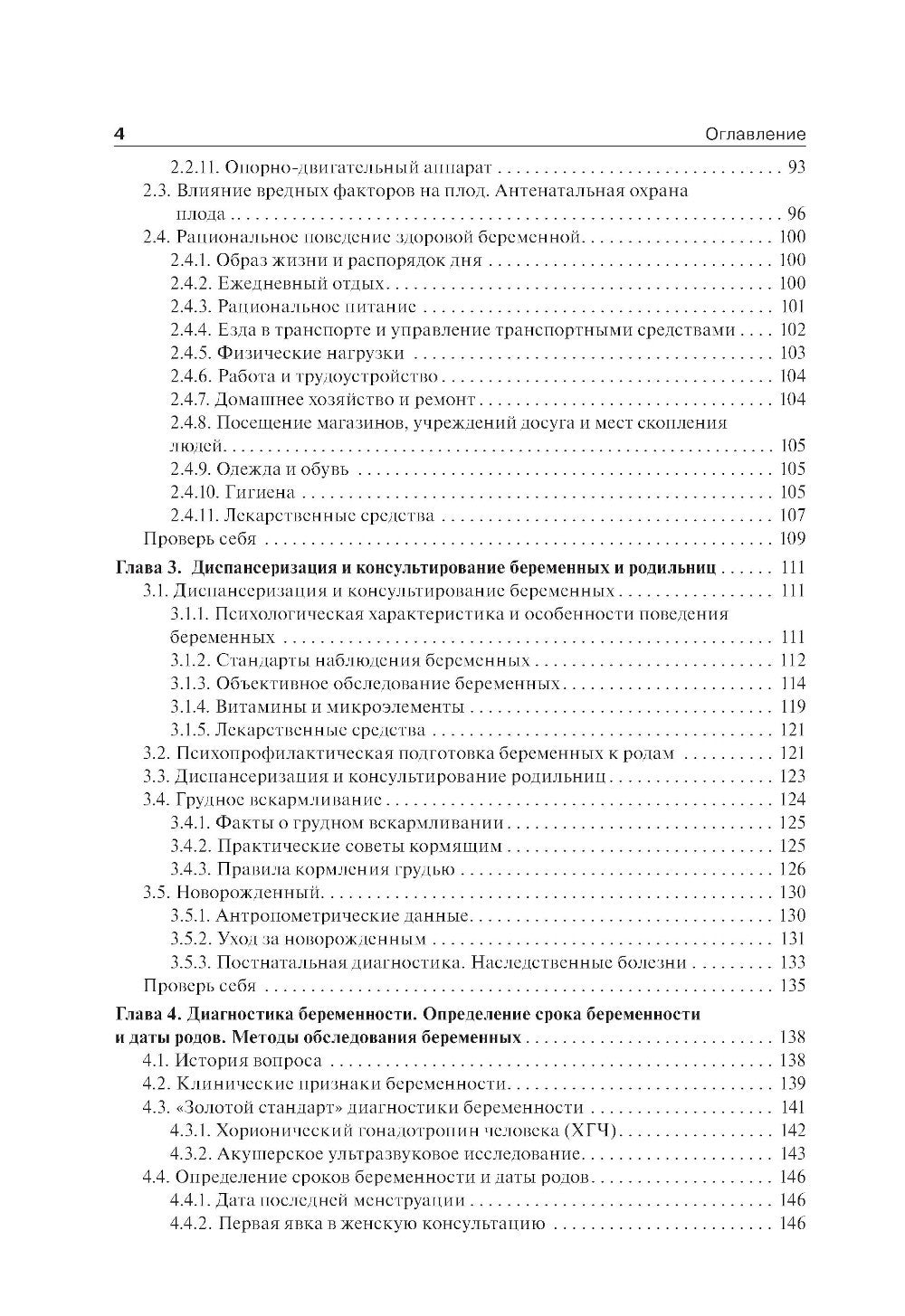 Акушерство: Учебник. 2-е изд., перераб. и доп
