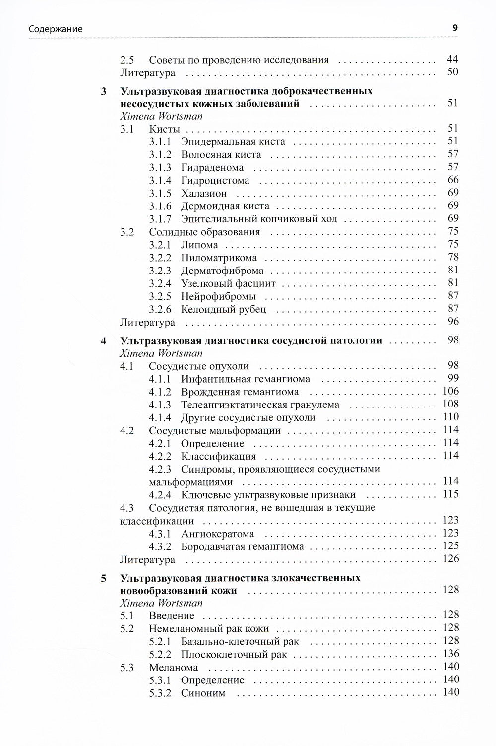 Атлас по ультразвуковому исследованию в дерматологии: мягкие ткани, кожа, при...