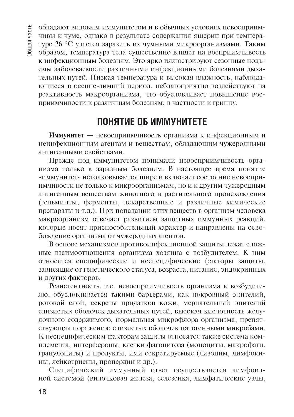 Инфекционные болезни: Учебник. 6-е изд., перераб. и доп