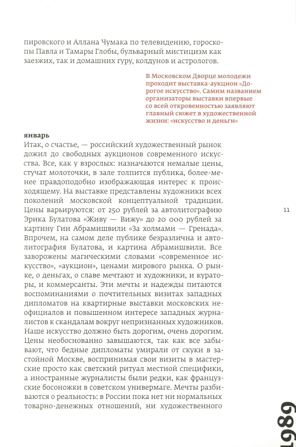 Кино и контекст. От Горбачева до Путина. Т. 2