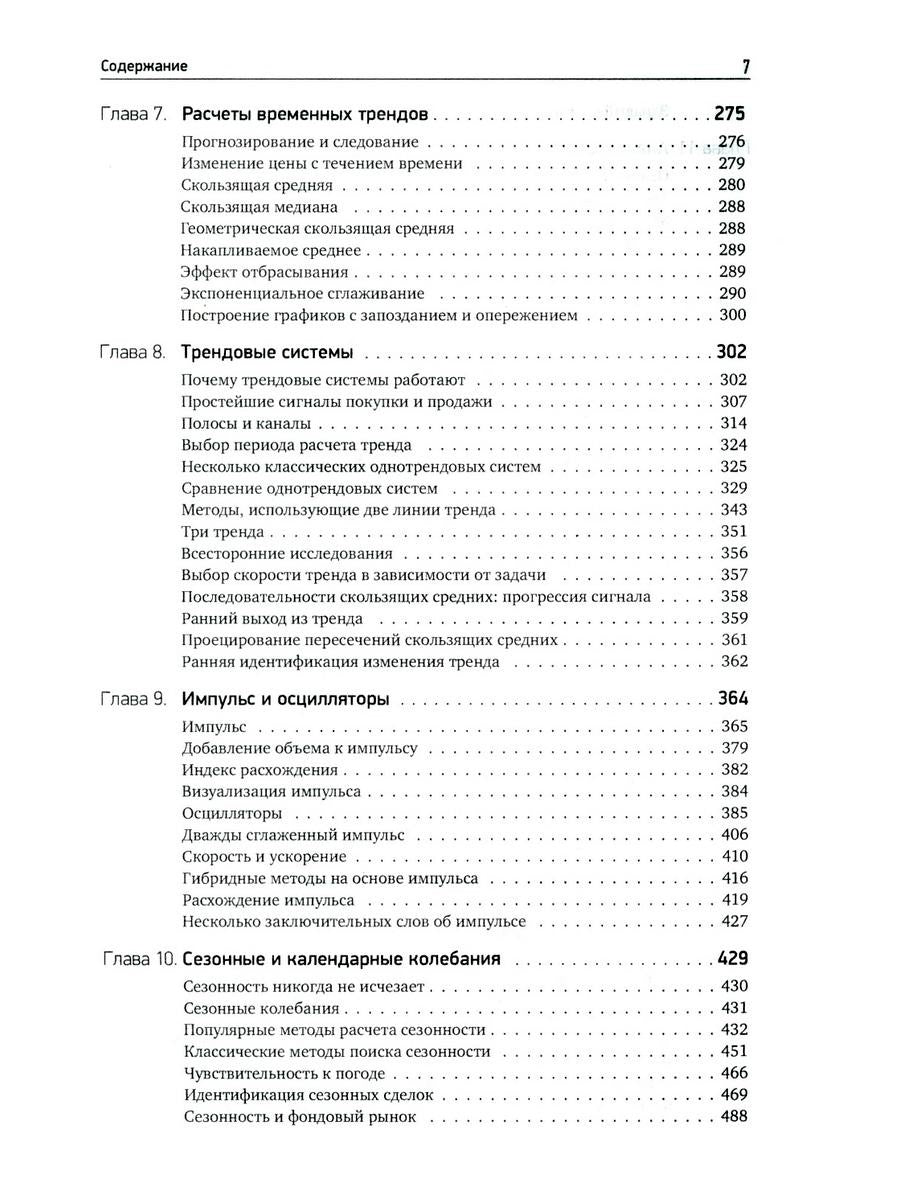 Системы и методы биржевой торговли. 6-е изд