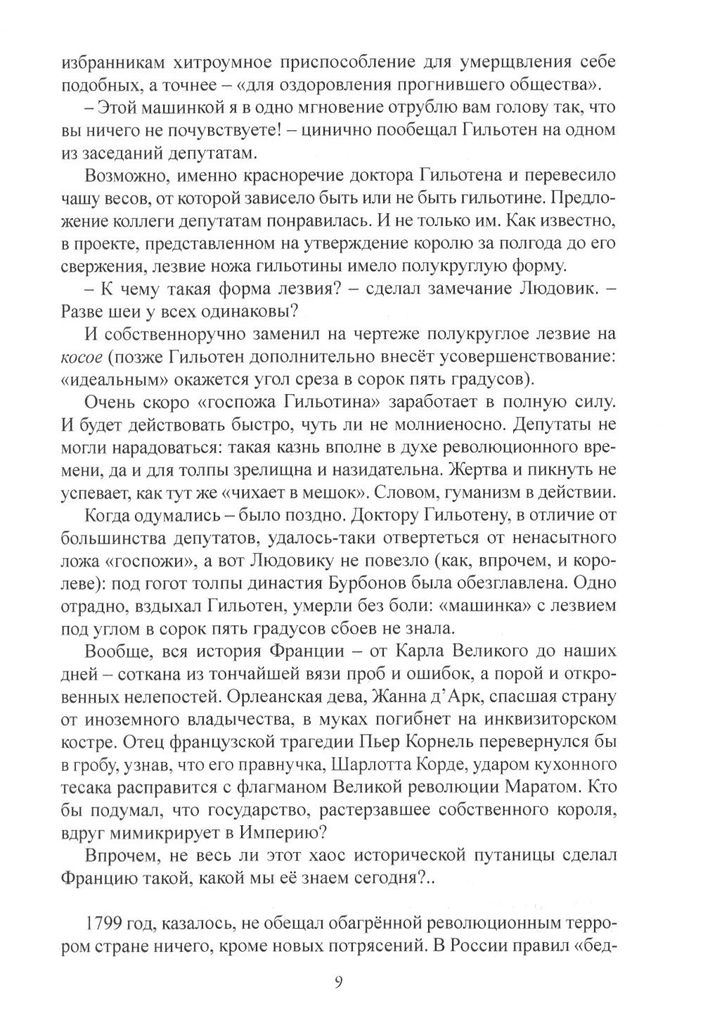 Бальзак. Одинокий пасынок Парижа