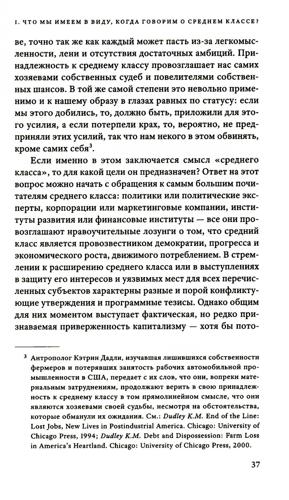 Мы никогда не были средним классом. Как социальная мобильность вводит нас в з...