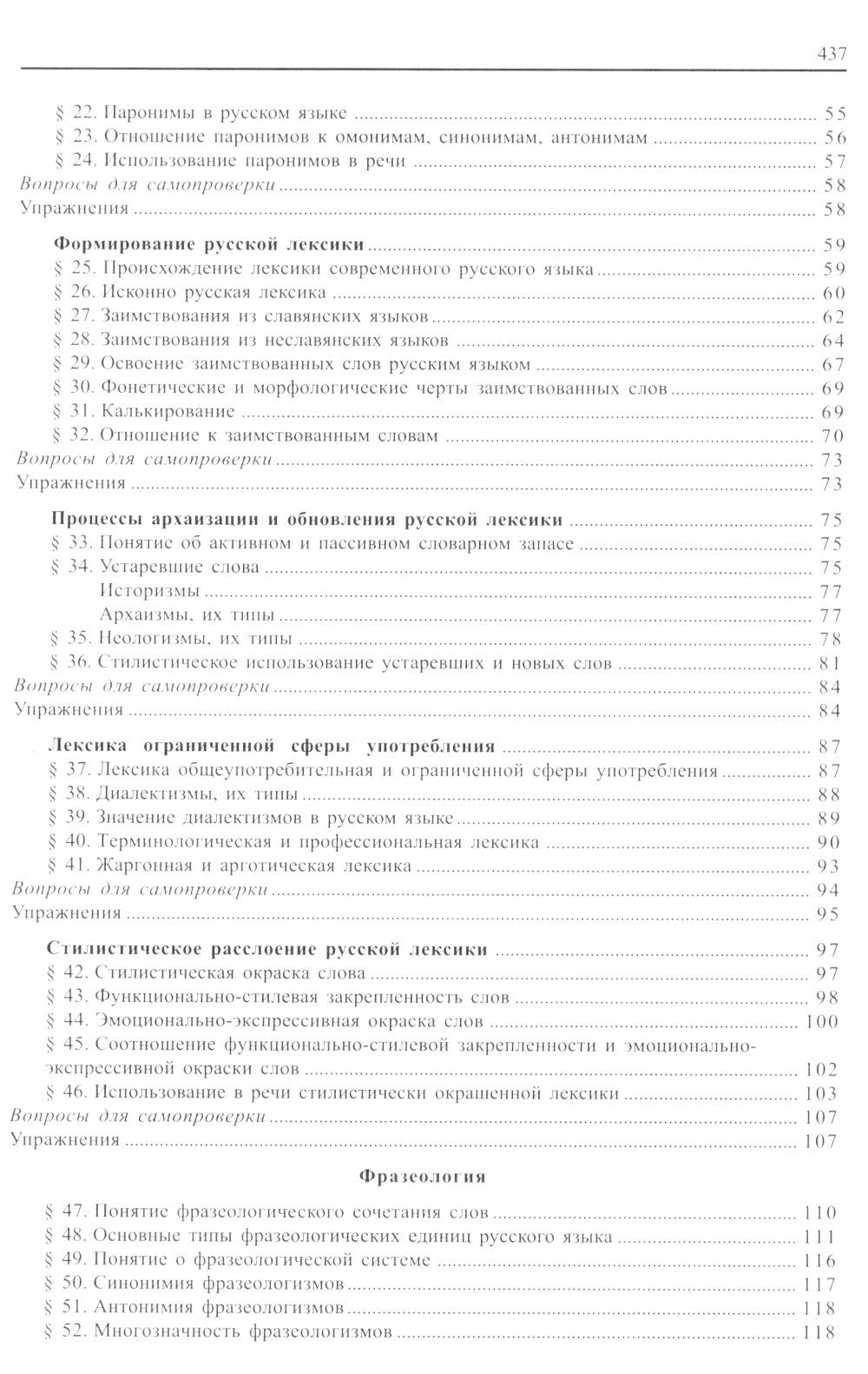 Современный русский язык. 18-е изд