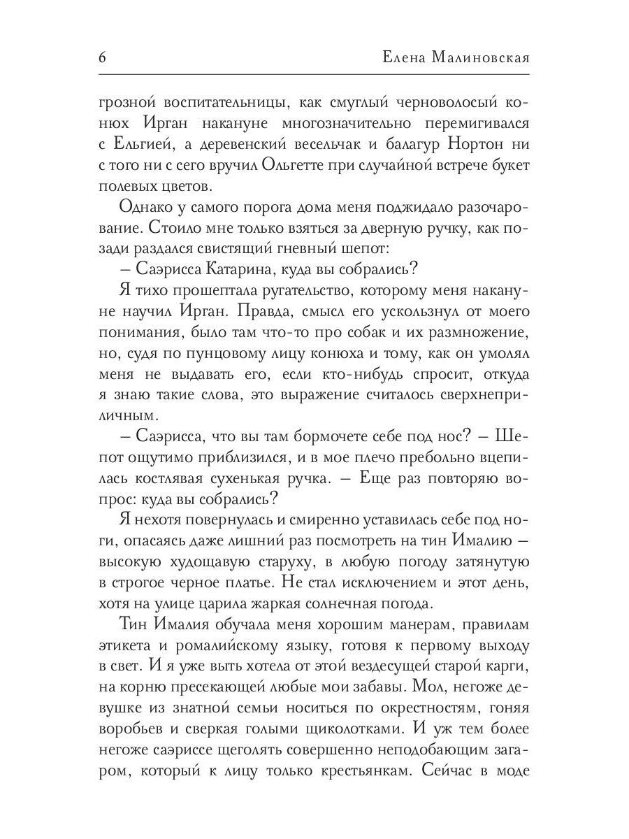 Демон-хранитель. Сделка