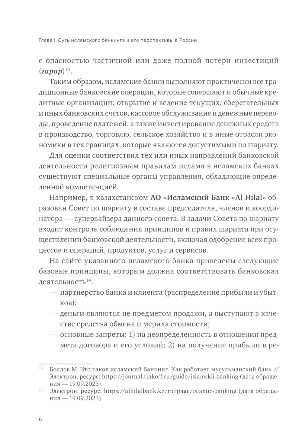 Исламский банкинг