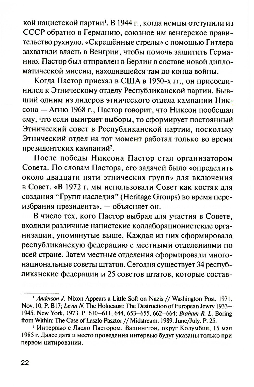 Старые нацисты, новые правые и Республиканская партия