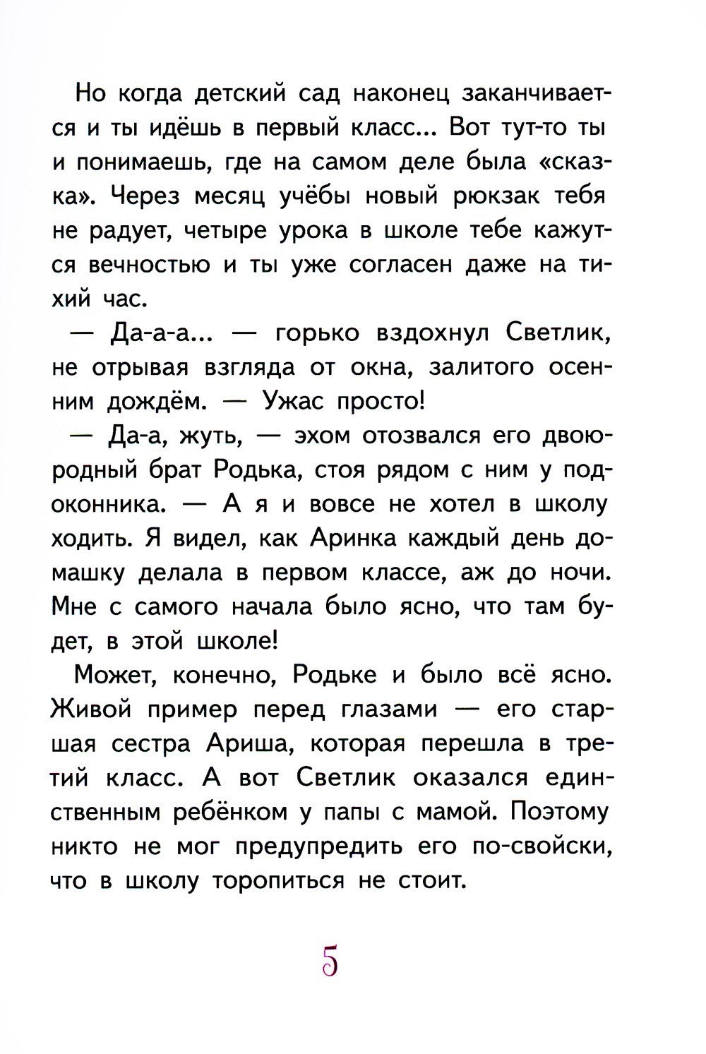 Светлик Тучкин и Пузырь желаний. 3-е изд., стер