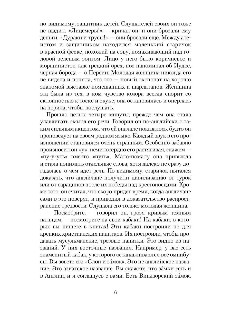 Перелетный кабак: роман