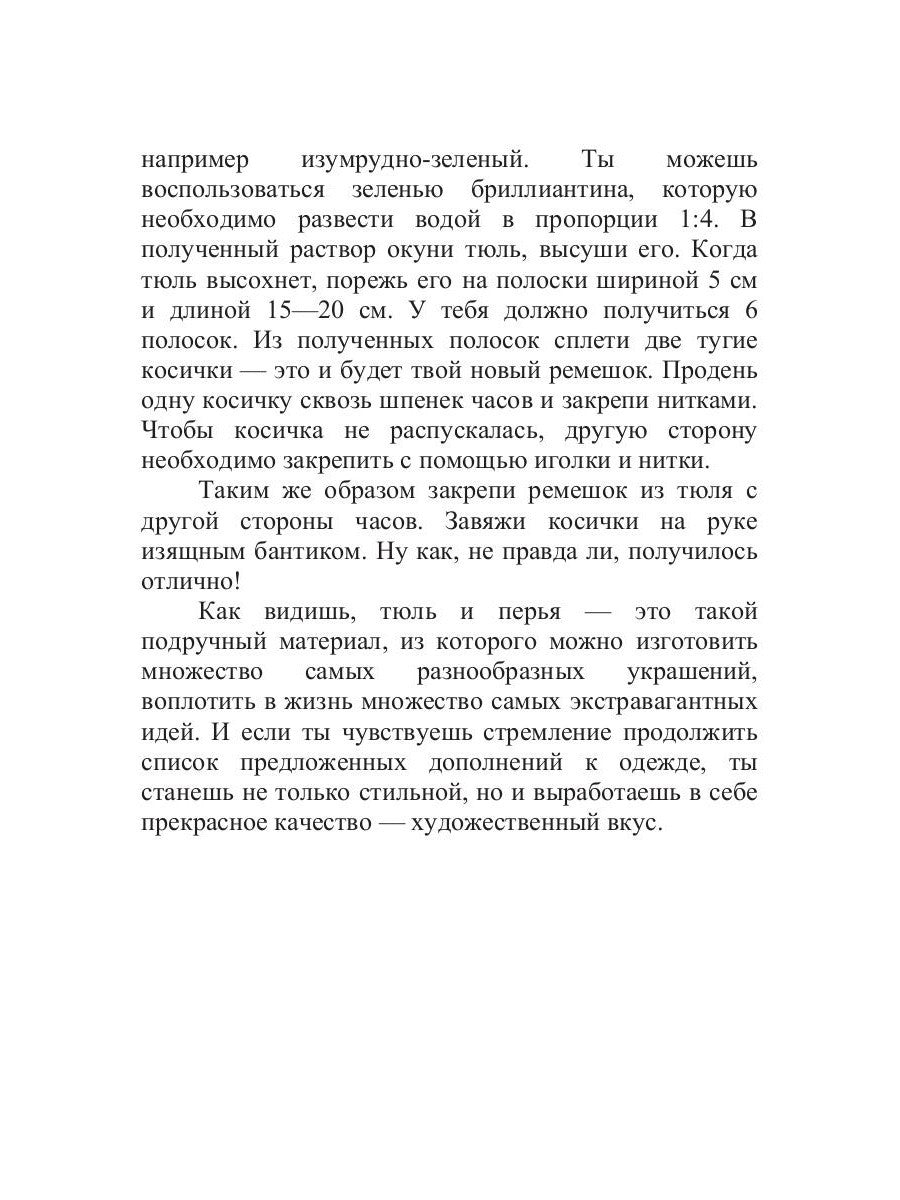 Украшения из перьев и тюля