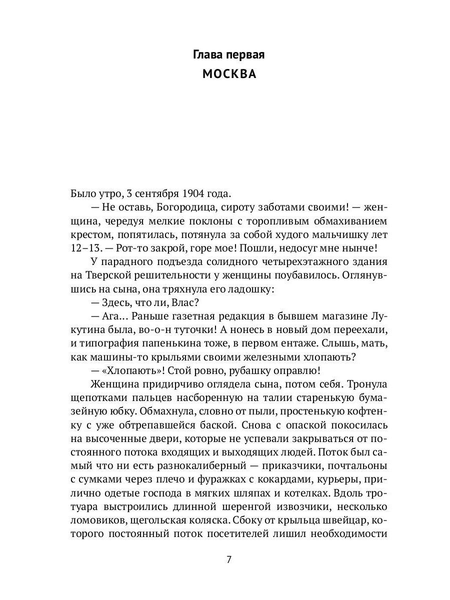 В полном отрыве: роман