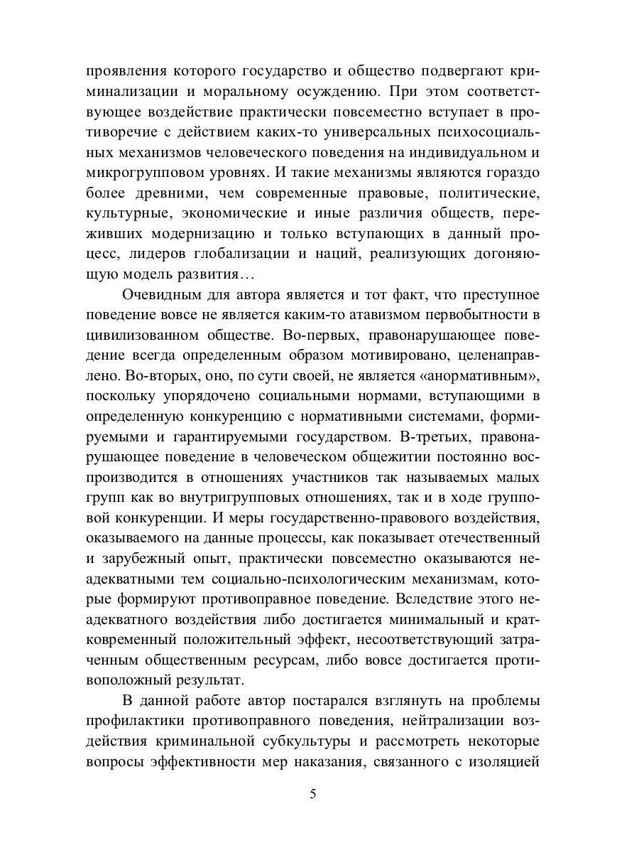 Доправовые регуляторы и дочеловеческое поведение: этологические наблюдения кр...