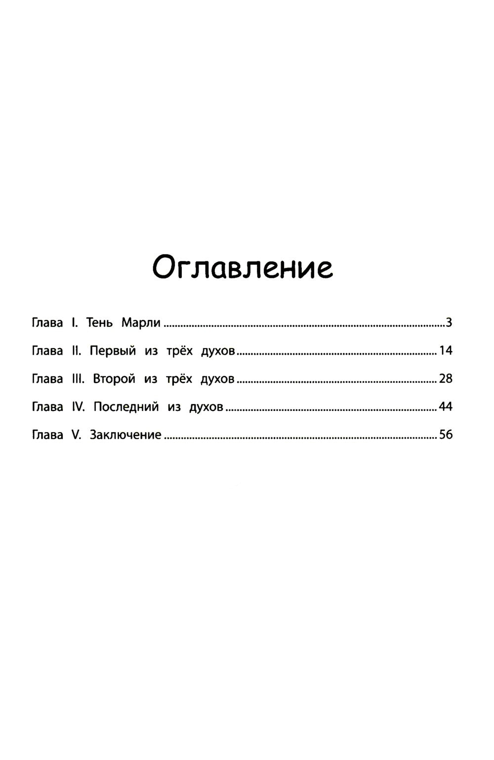 Волшебная рождественская история. 2-е изд
