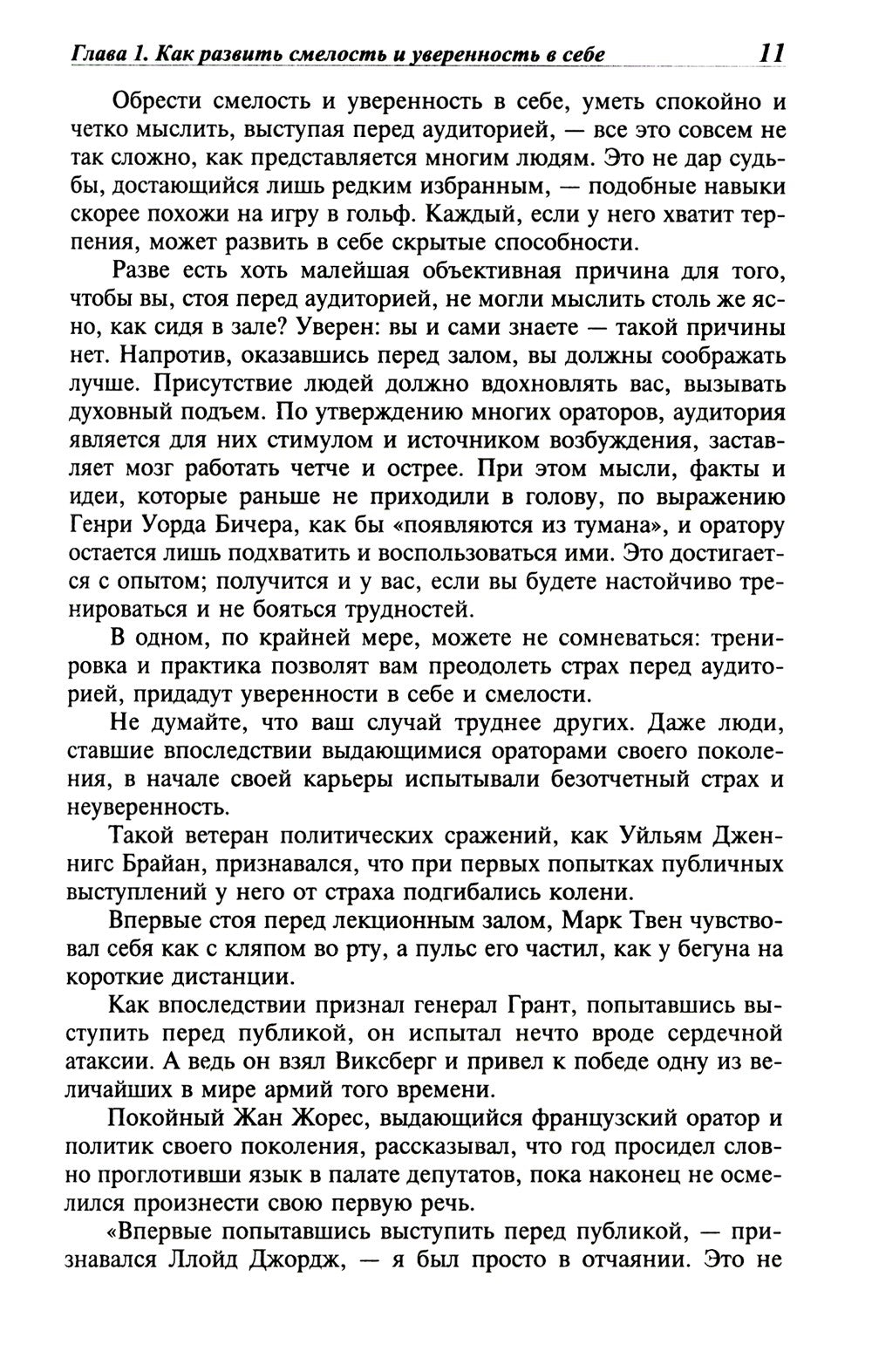 Как выработать уверенность в себе и влиять на людей, выступая публично: Как з...