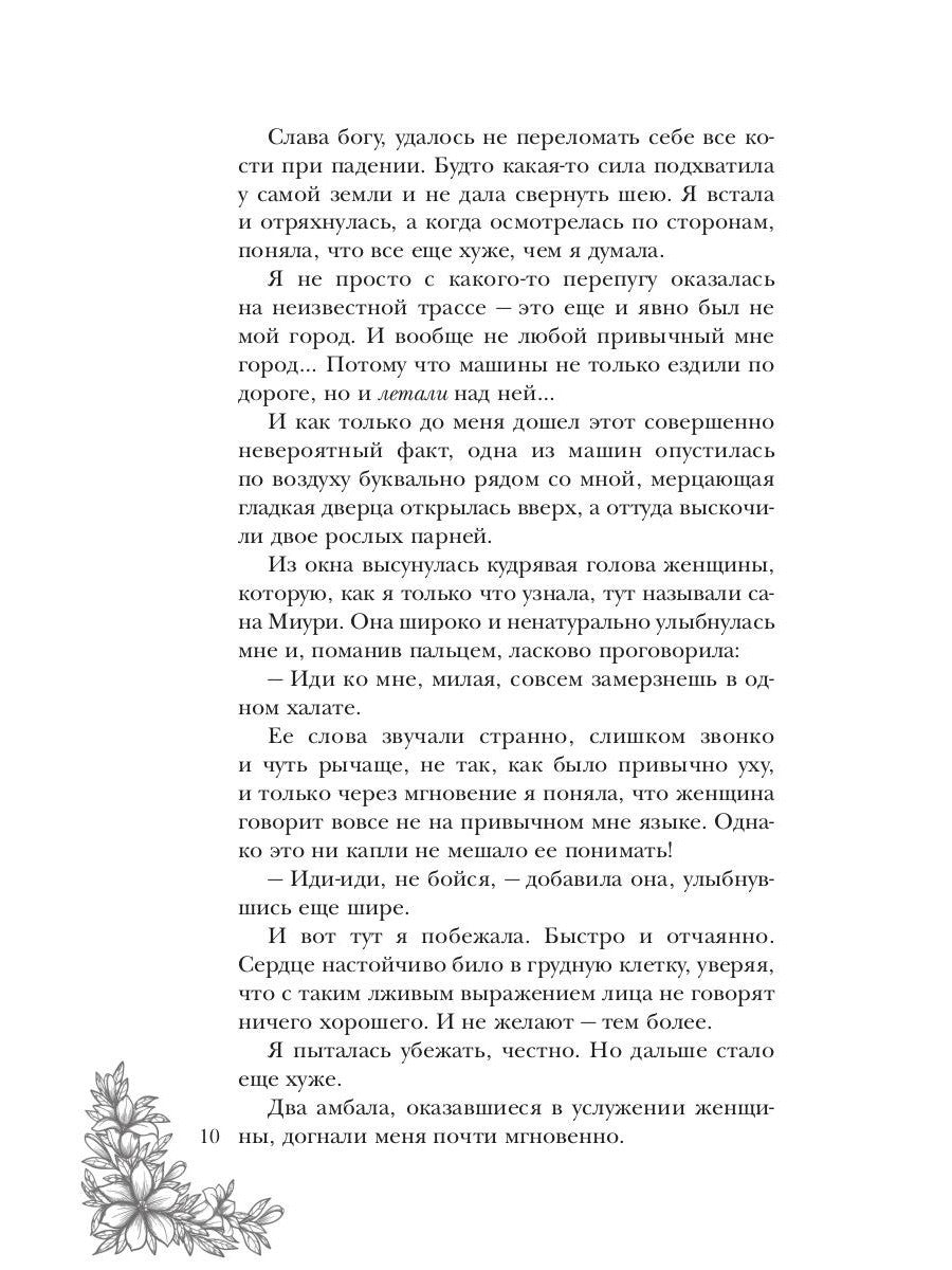 Рабыня драконьей крови. Кн. 1