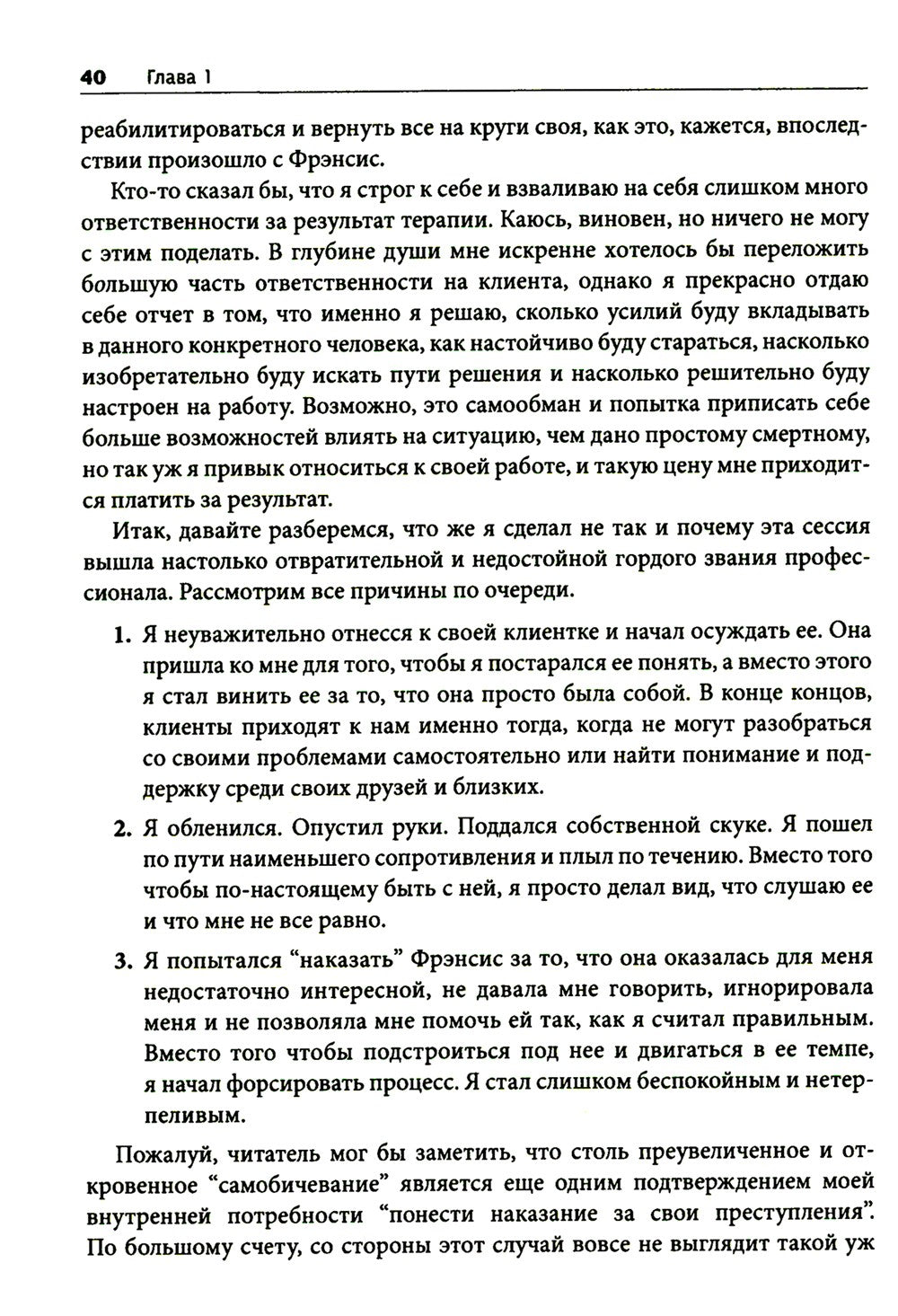 Терапевтическая катастрофа. Мастера психотерапии рассказывают о самых проваль...