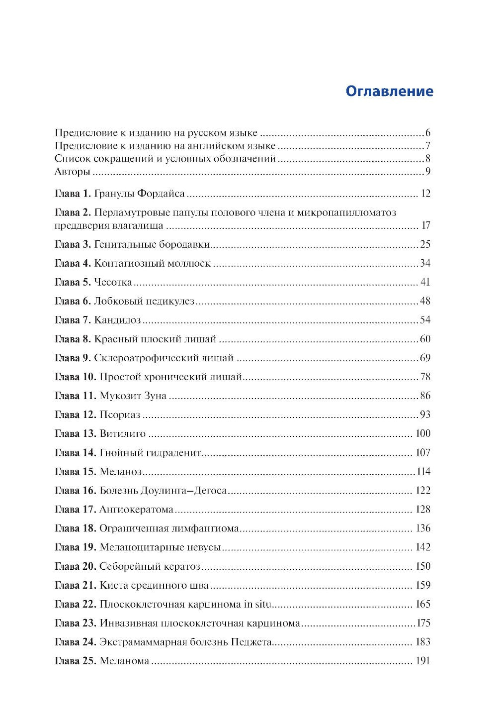 Атлас генитальной дерматоскопии