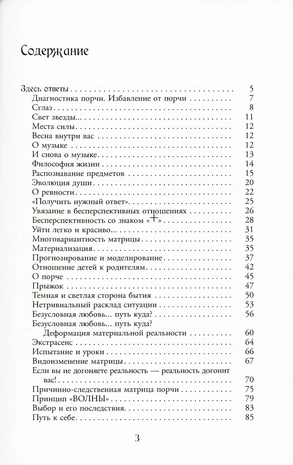 Экстрасенсорика. Ответы на вопросы здесь. Книга-перевертыш